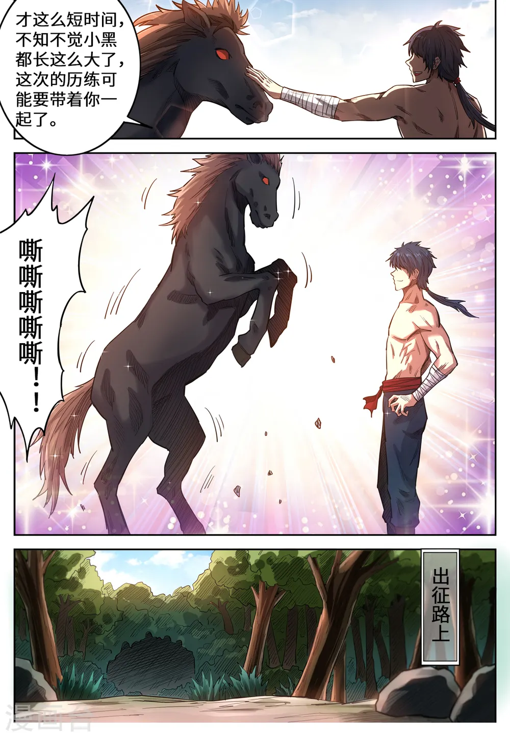 妖道至尊漫画,第134话 来咬我啊2图