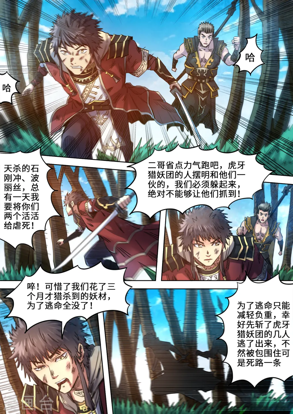 妖道至尊动漫免费观看第五季在线看完整漫画,第94话 全力突围1图