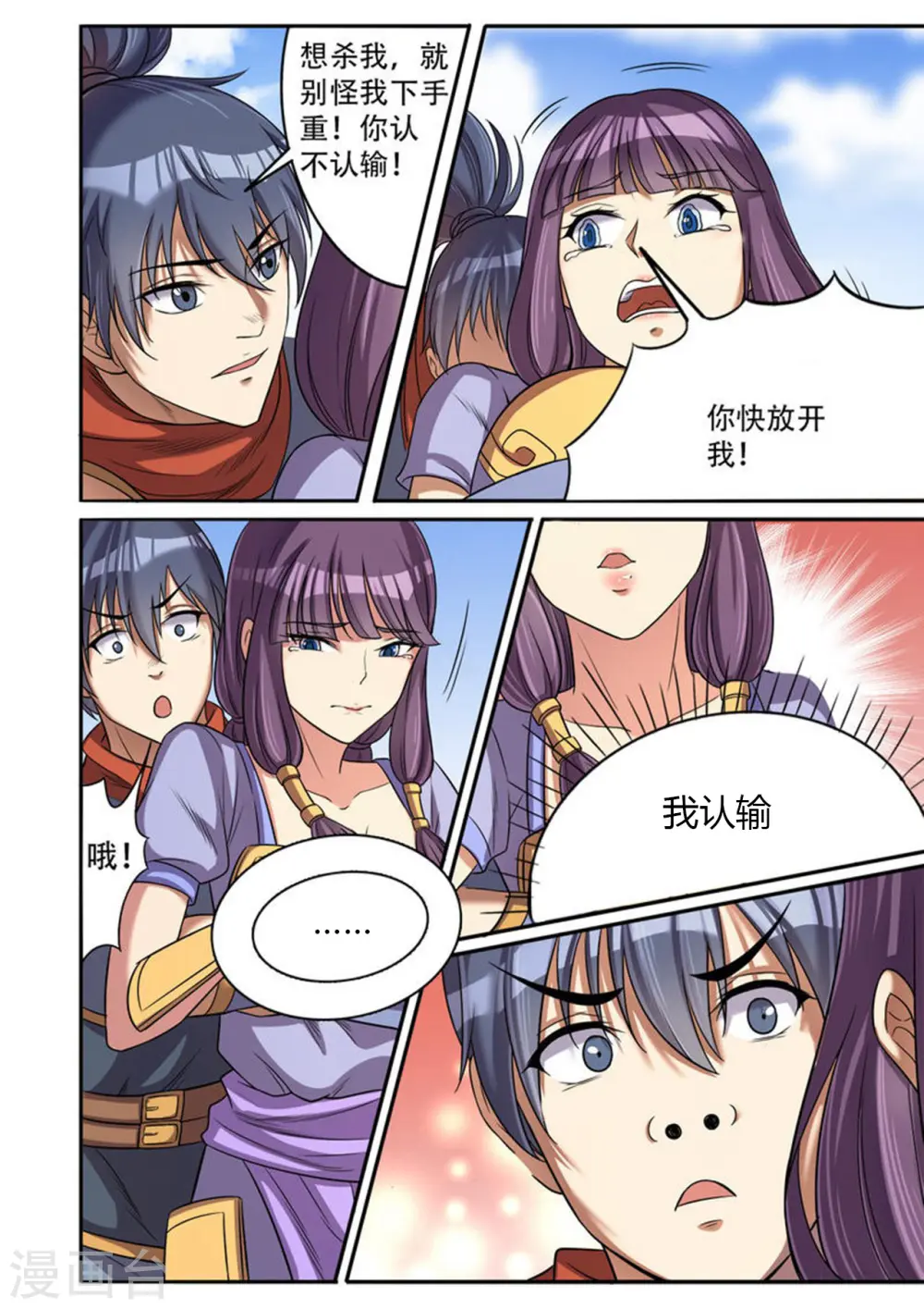 妖道至尊第3季动态漫在线观看漫画,第29话 无耻之徒1图