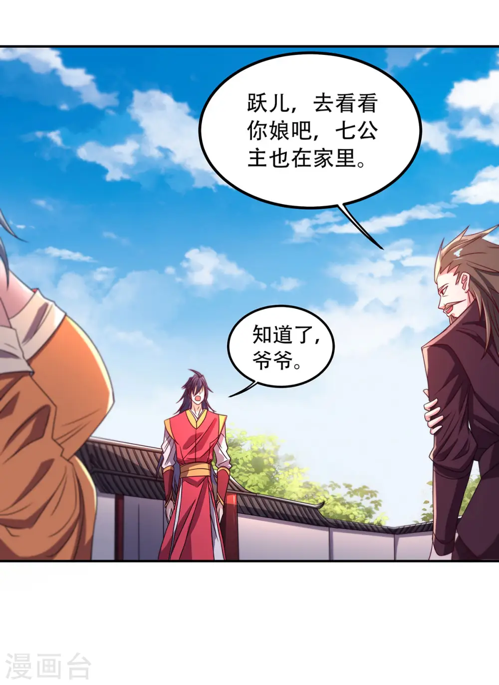 妖道至尊第二季漫画,第二季第96话 亲人相逢，美人在侧1图