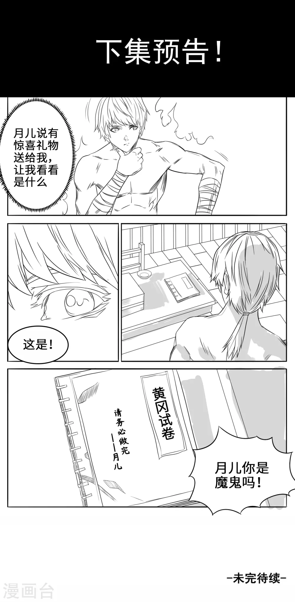 妖道至尊第二季免费观看完整版漫画,第123话 强者的庇护1图