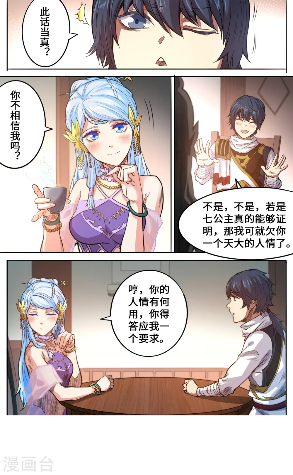 妖道至尊第五季播放时间漫画,第173话 你怎么做到的1图