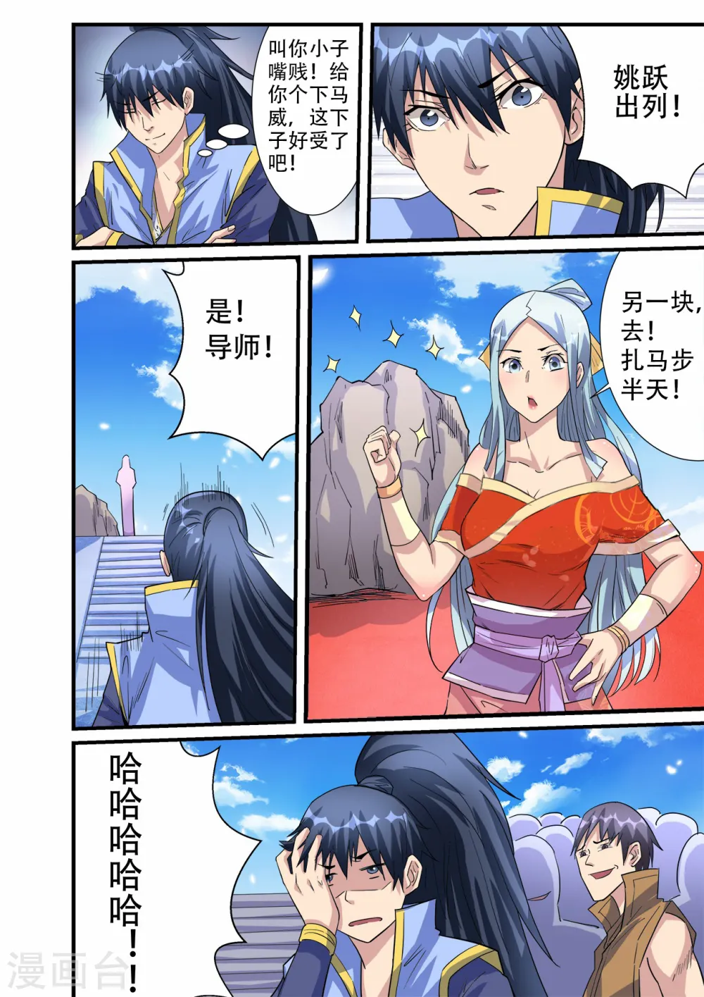 妖道至尊小说笔趣阁漫画,第34话 千万别惹女人1图