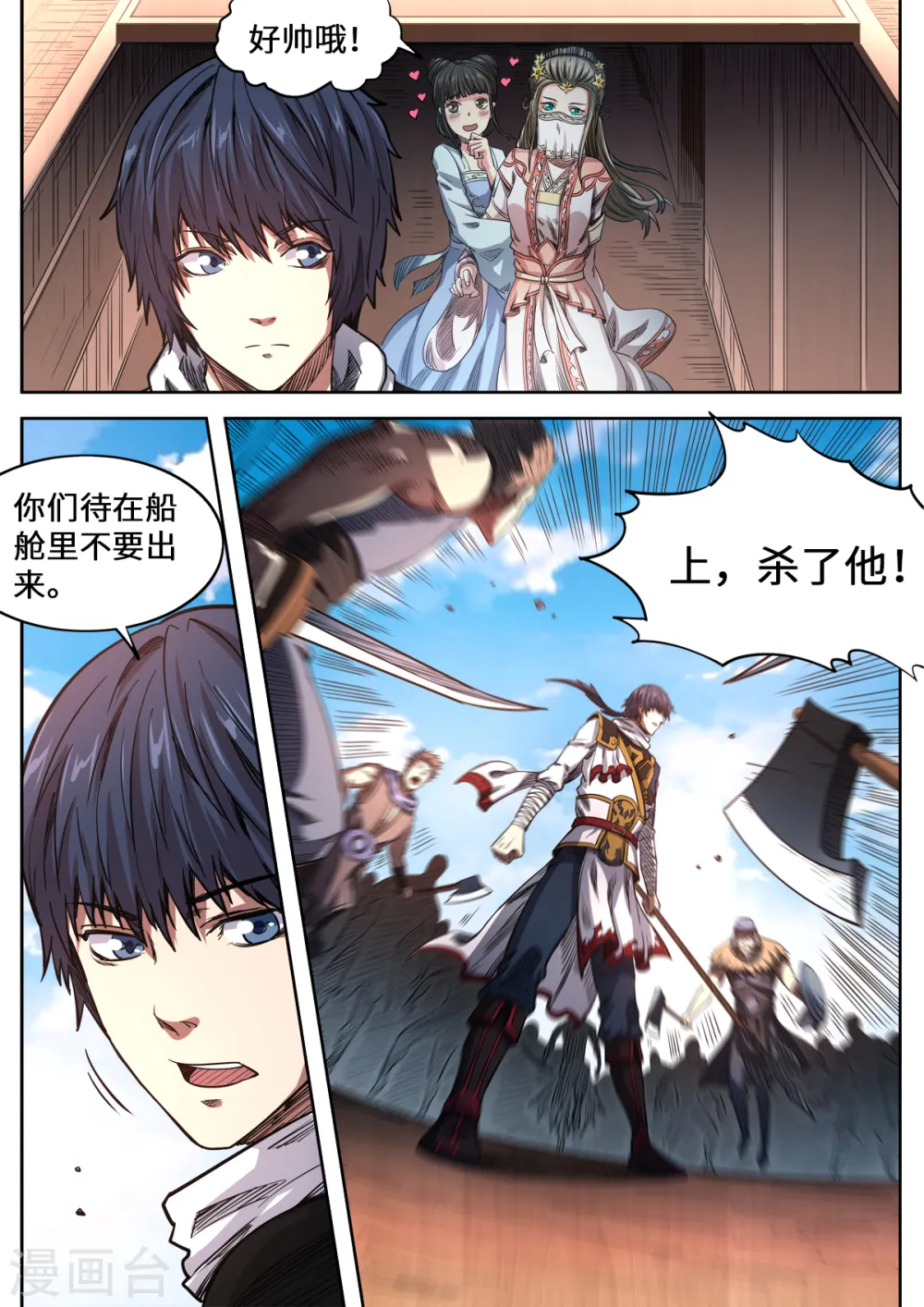 妖道至尊第二季全集免费观看漫画,第156话 海贼劫镖2图