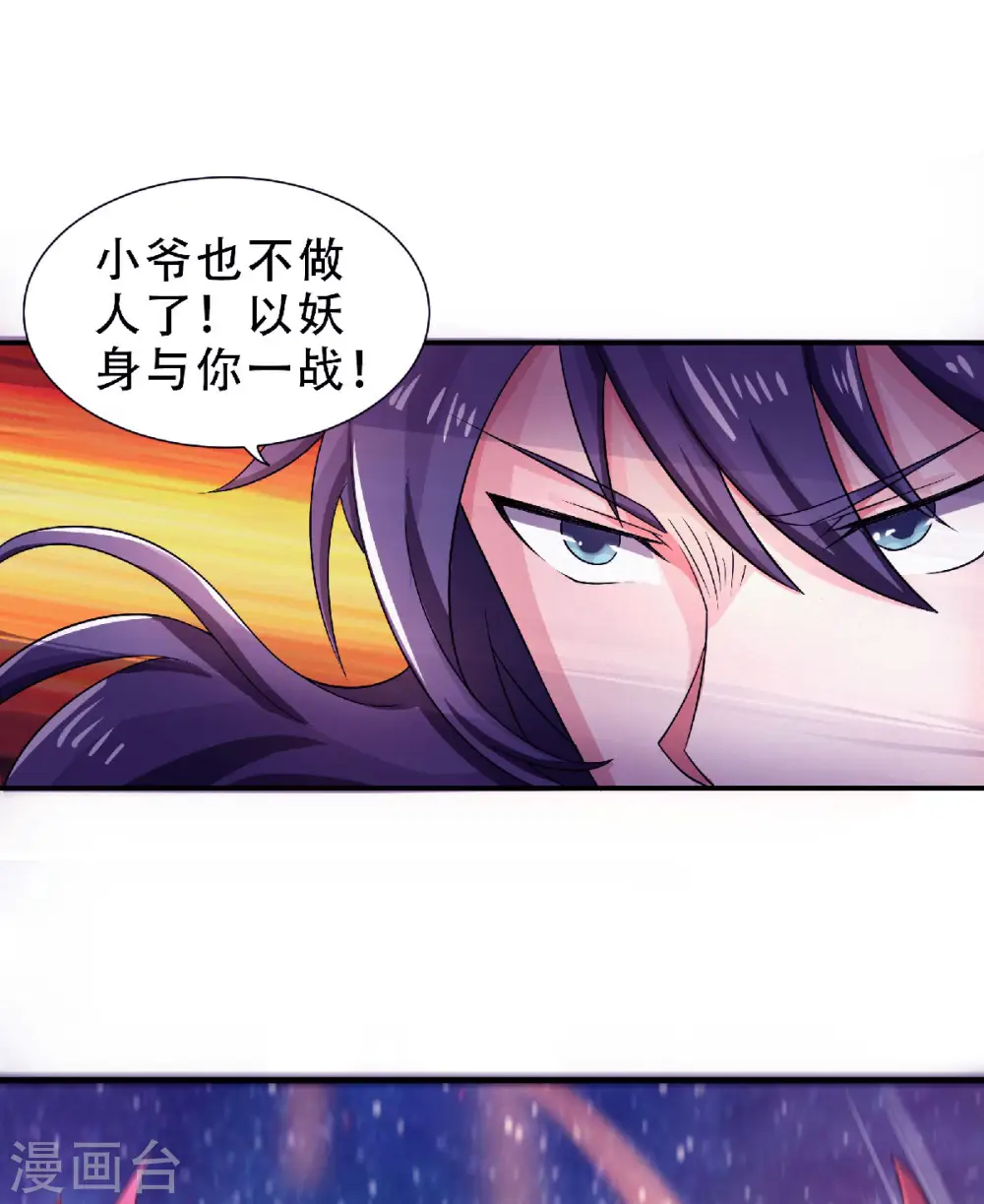 妖道至尊全文免费阅读漫画,第二季第69话 再捅蚂蚁窝1图