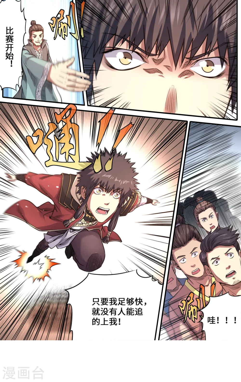 妖道至尊漫画全集免费观看下拉式漫画,第176话 追风少年2图