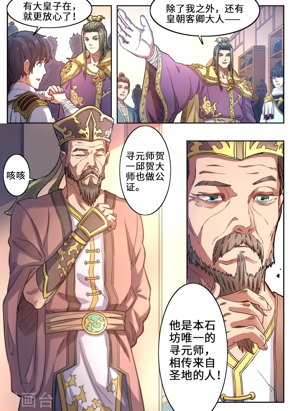 妖道至尊漫画120免费看漫画,第118话 参见大皇子2图