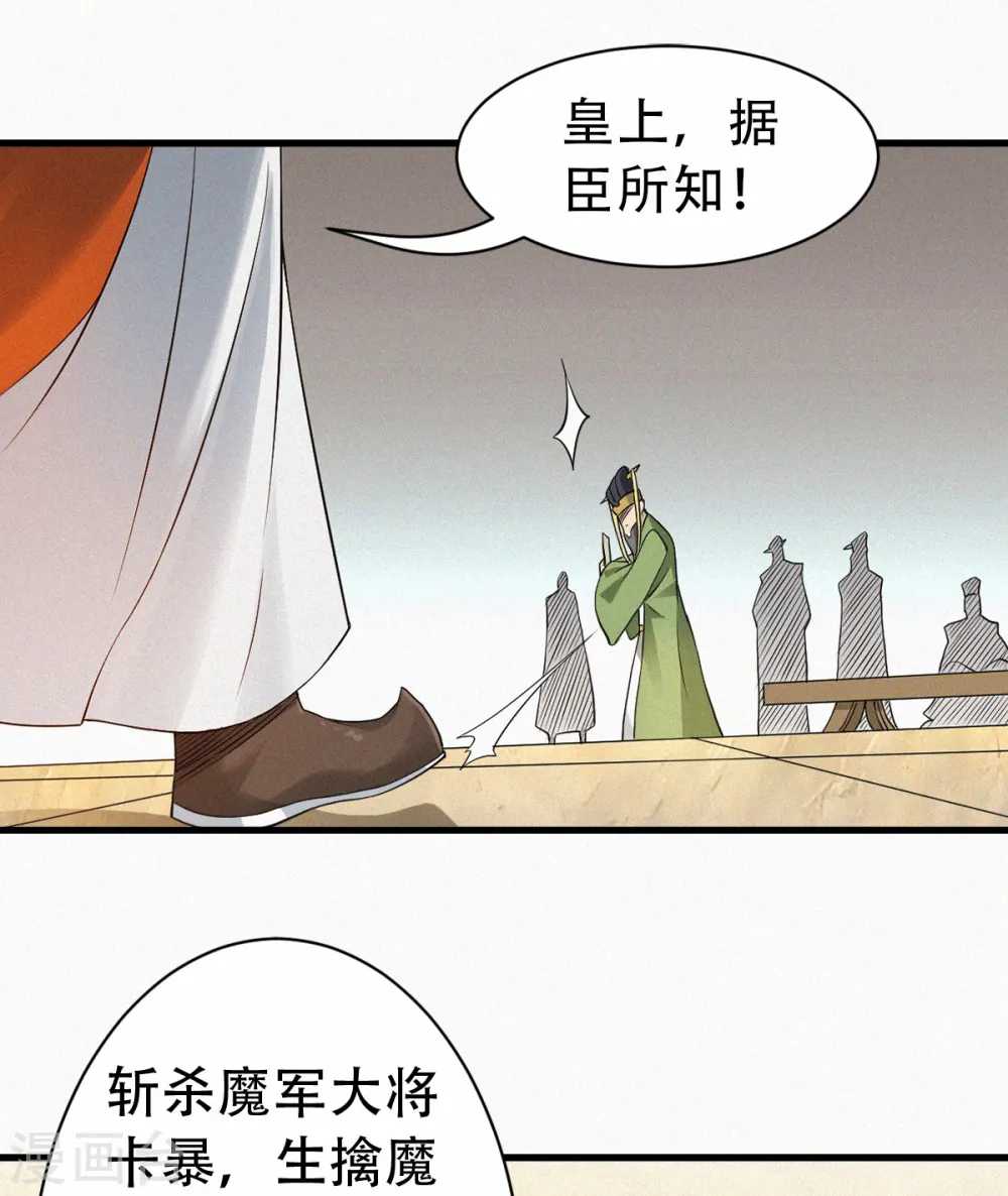 妖道至尊动漫免费观看第二季星辰樱花漫画,第二季第36话 瑶跃面圣，恶相抢功1图