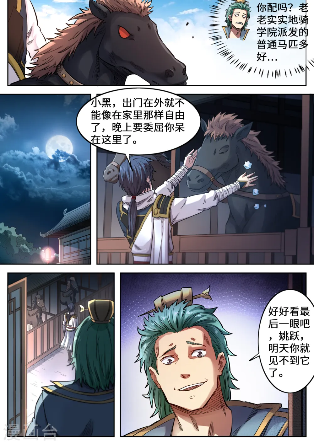 妖道至尊动漫免费观看第二季星辰樱花漫画,第134话 来咬我啊2图