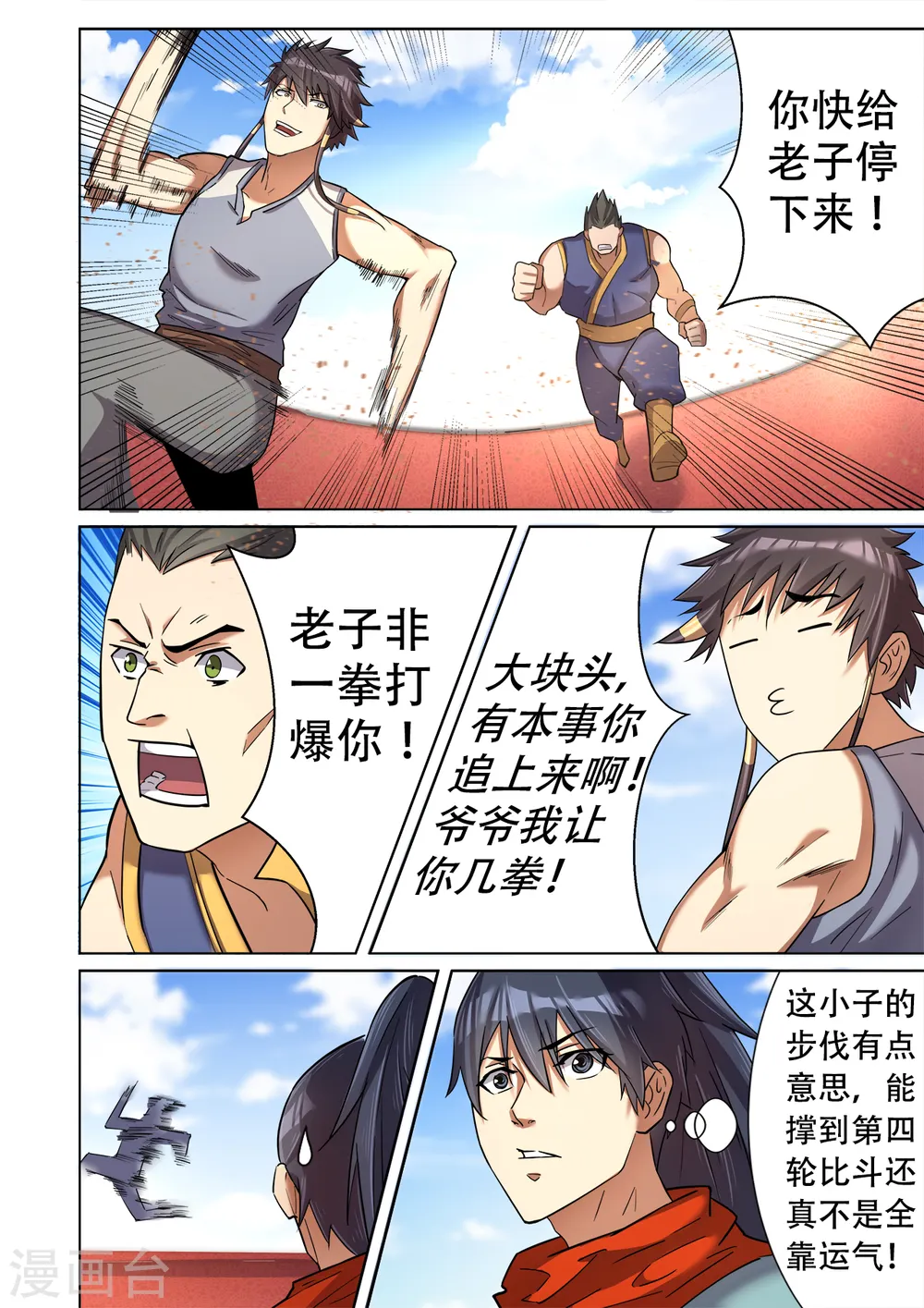 妖道至尊第四季全集完整版漫画,第31话 无耻老大和卑鄙小弟1图