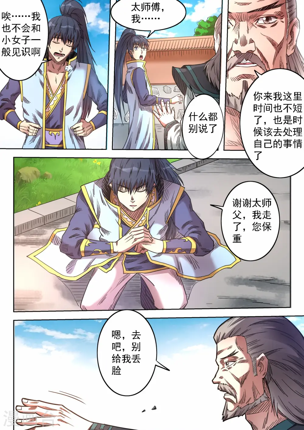 妖道至尊之妖皇漫画,第65话 太师父的教导2图