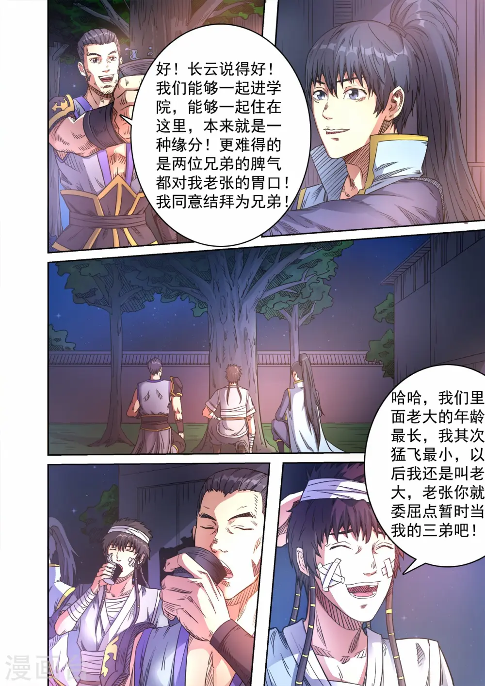 妖道至尊小说漫画,第54话 桃园结义1图