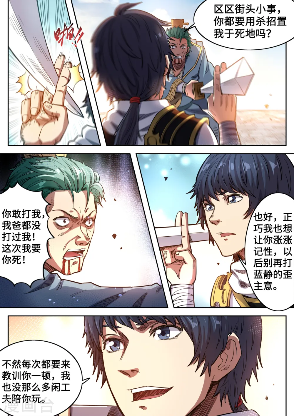 妖道至尊动漫漫画,第128话 我爸都没打过我2图