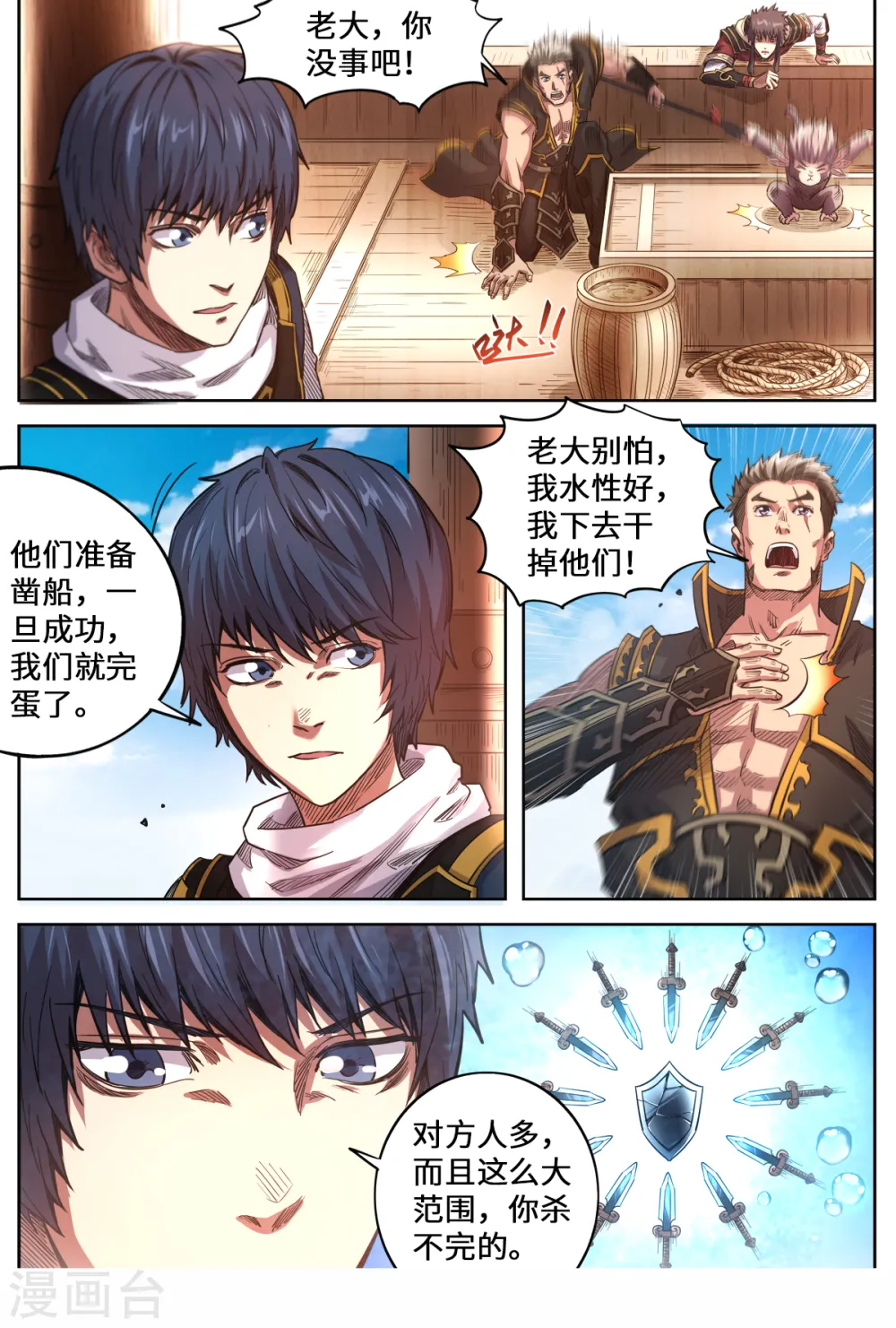 妖道至尊 第三季漫画,第158话 船要沉了！1图