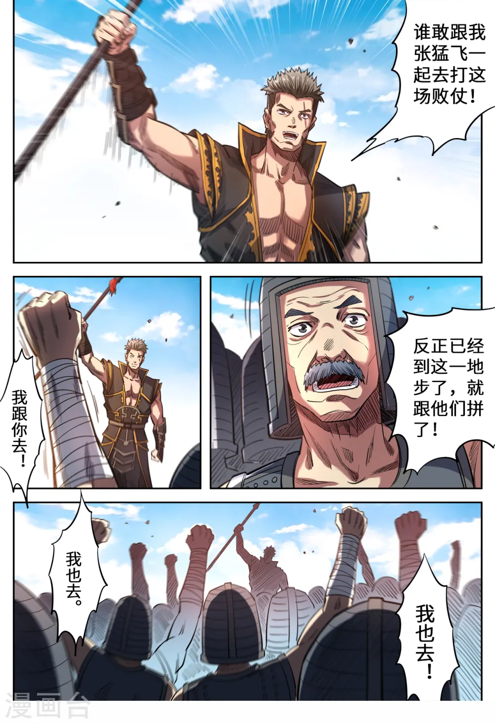 妖道至尊漫画全集免费观看下拉式漫画,第140话 调虎离山1图