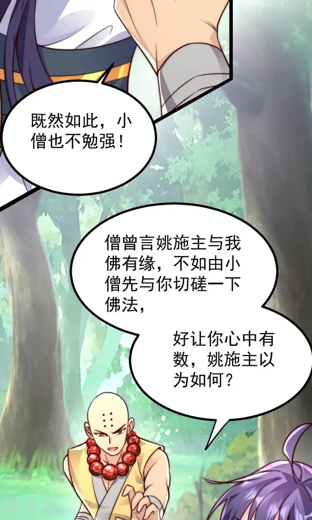 妖道至尊第二季动漫在线观看免费漫画,第2季第147话 凤凰vs佛门圣子2图