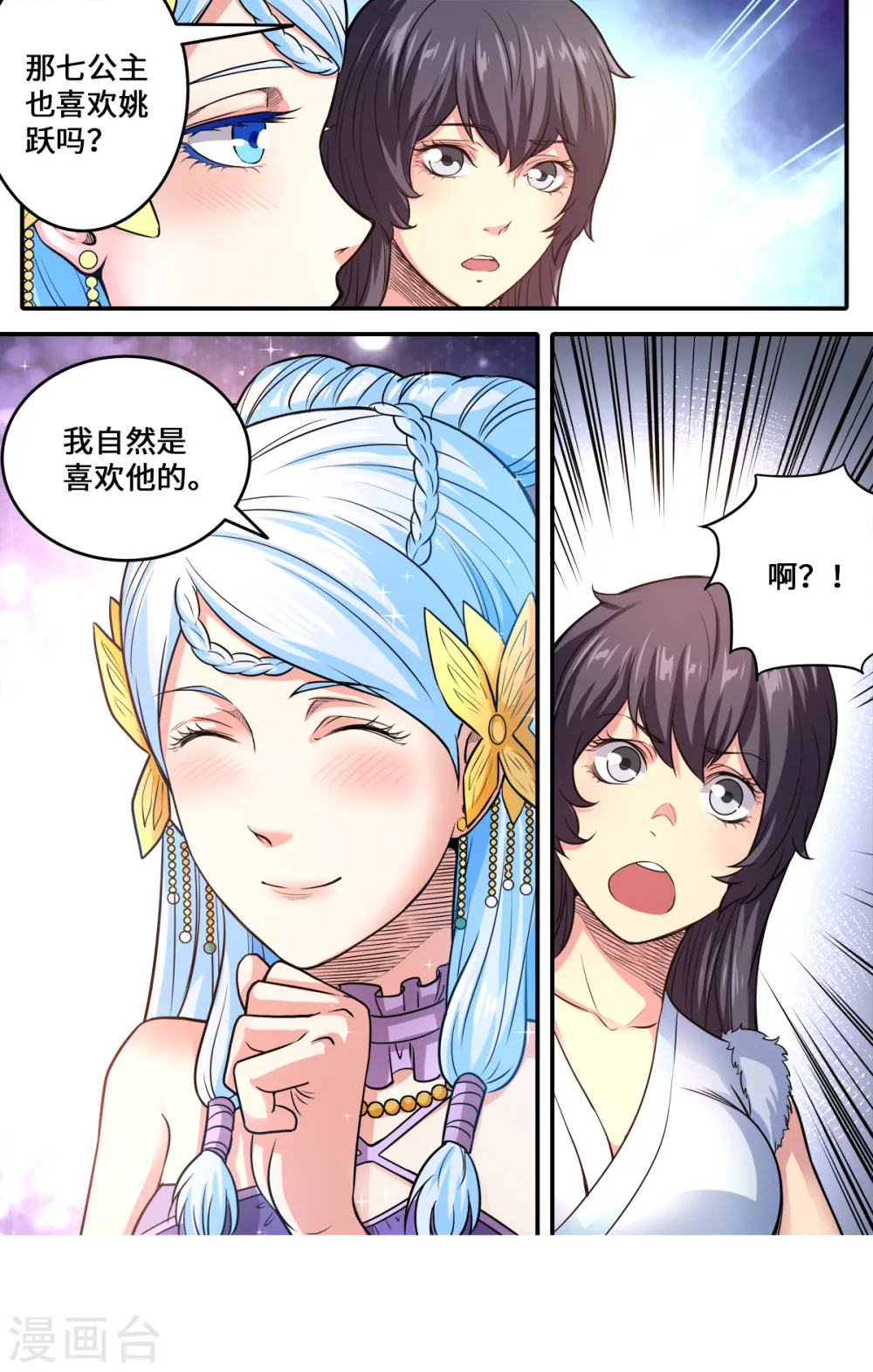 妖道至尊第二季漫画,第176话 追风少年1图