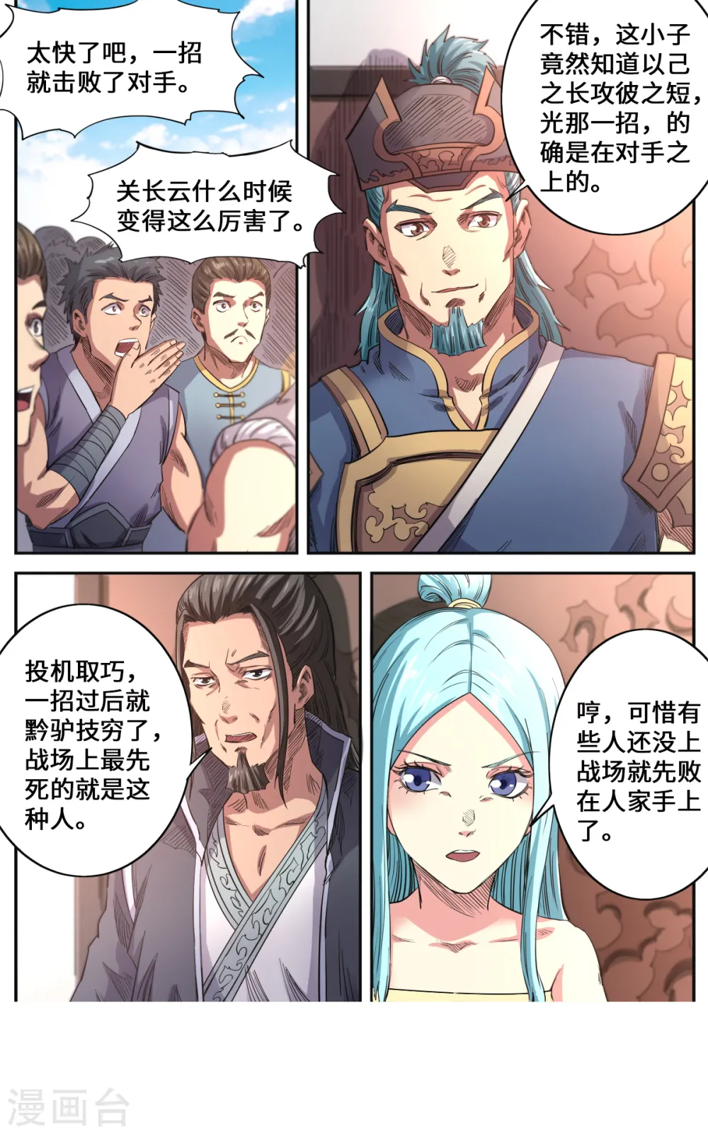 丹道至尊漫画,第177话 战斗到底1图