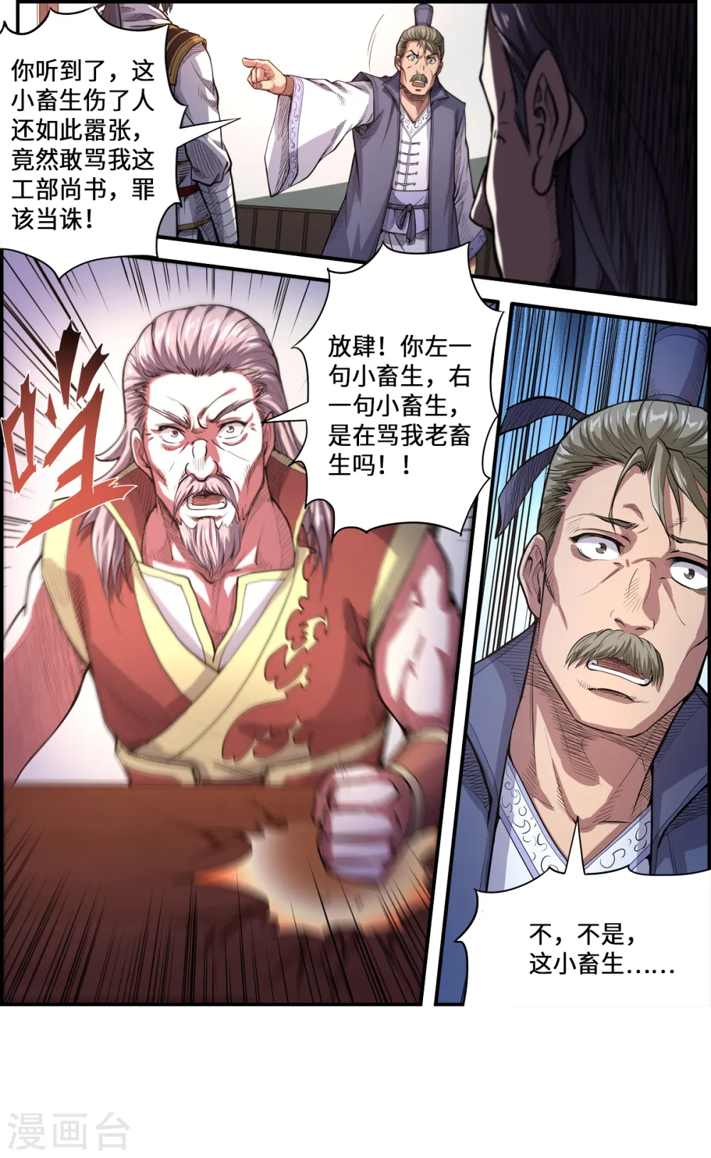 妖道至尊第四季免费观看漫画,第168话 哪个孙子敢欺负我孙子2图