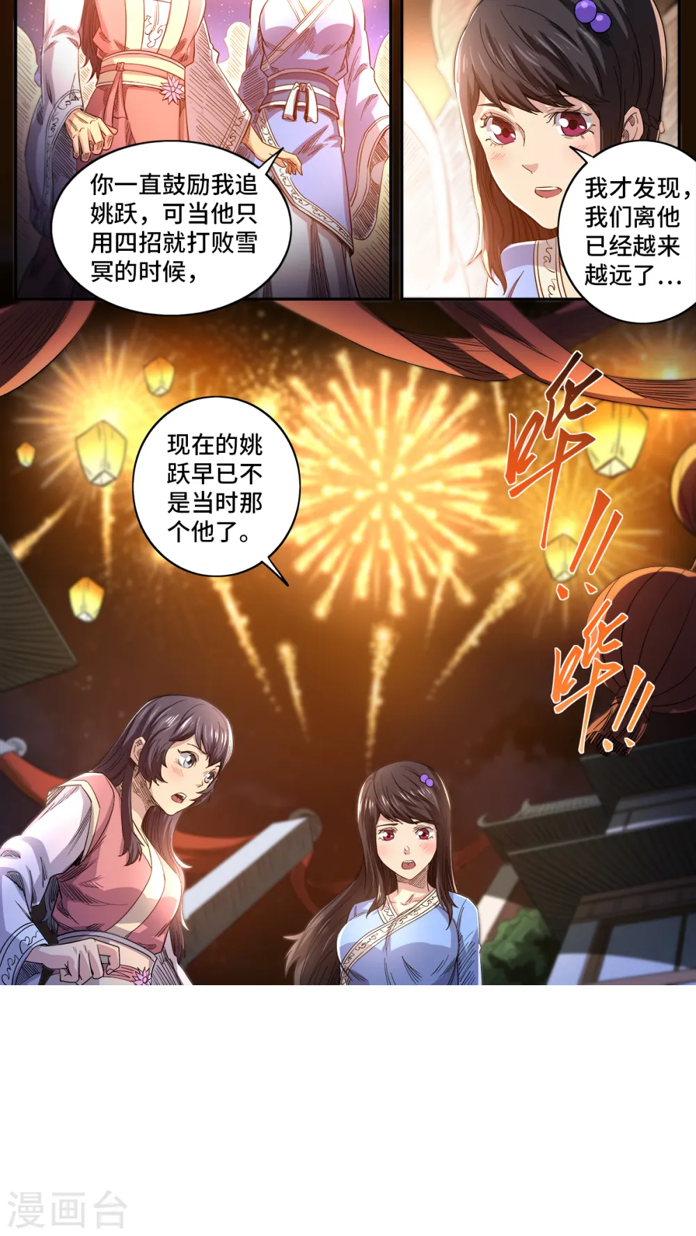 妖道至尊第三季全集漫画,第183话 学院庆典2图