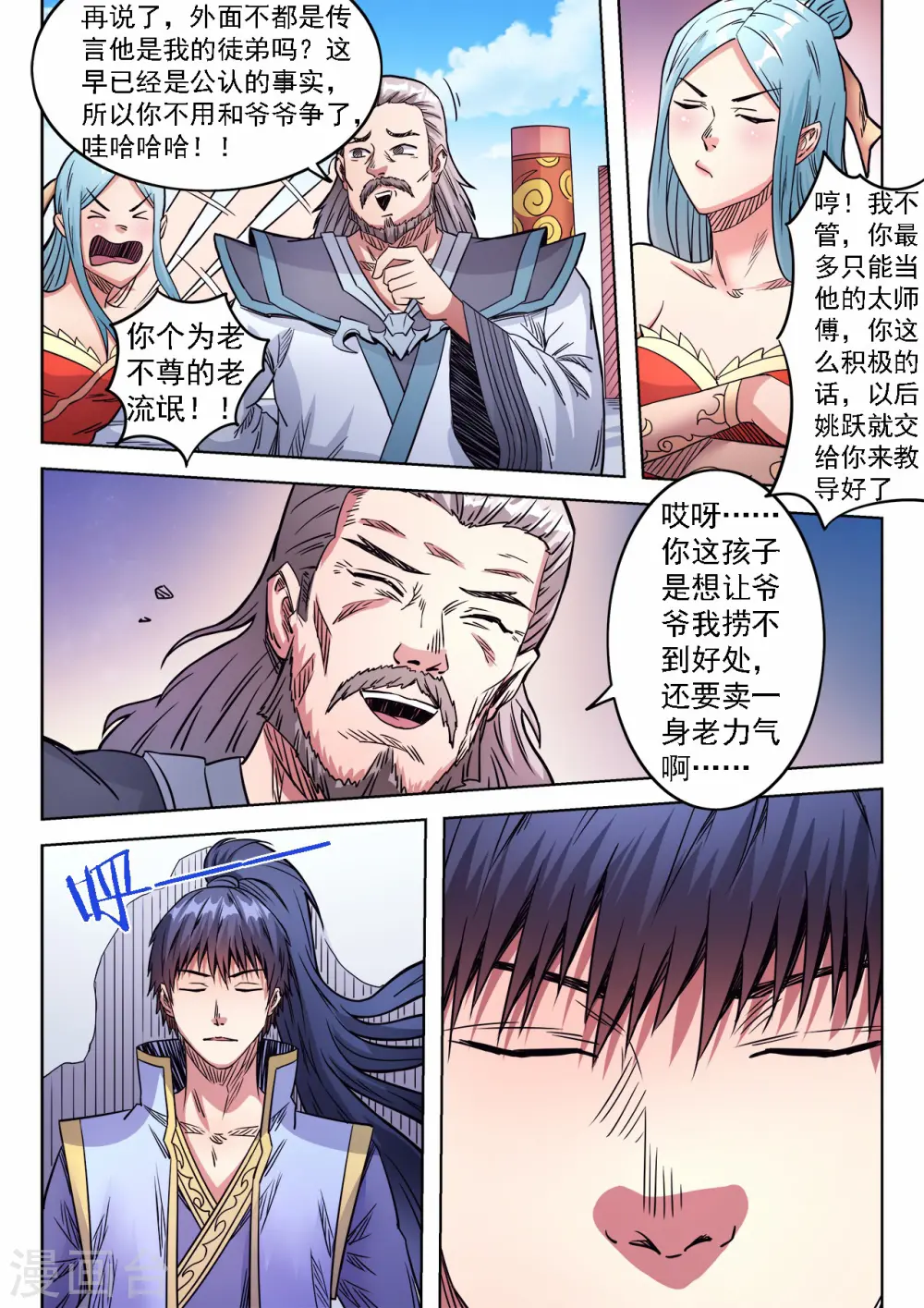 妖道至尊动漫免费观看第二季星辰樱花漫画,第64话 进阶元士1图