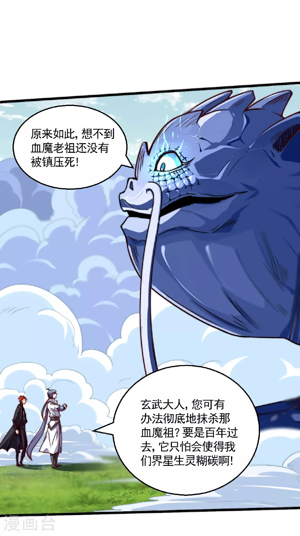 妖道至尊第四季动漫漫画,第2季第125话 虚天宫1图