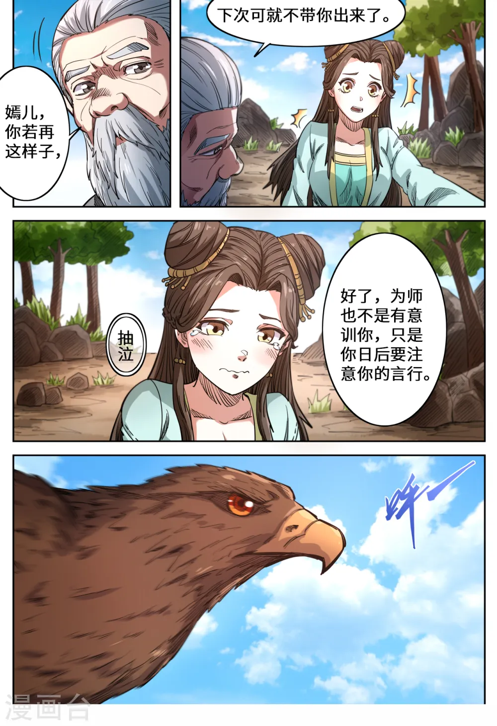 妖道至尊全集免费阅读漫画,第149话 搜寻元脉2图