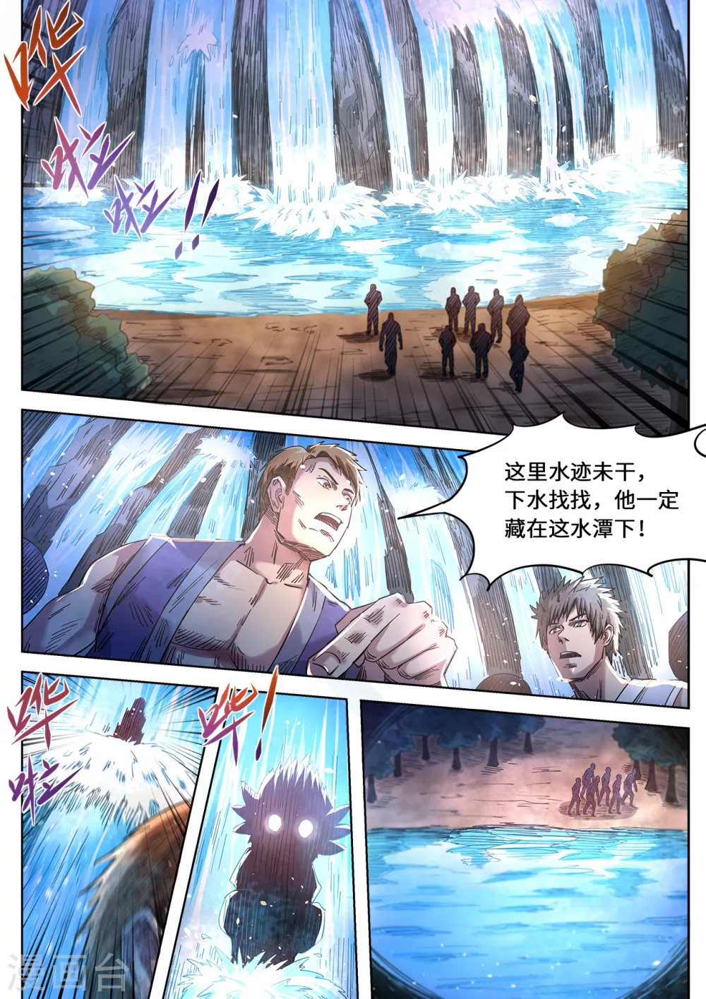 妖道至尊漫画,第89话 别有洞天1图