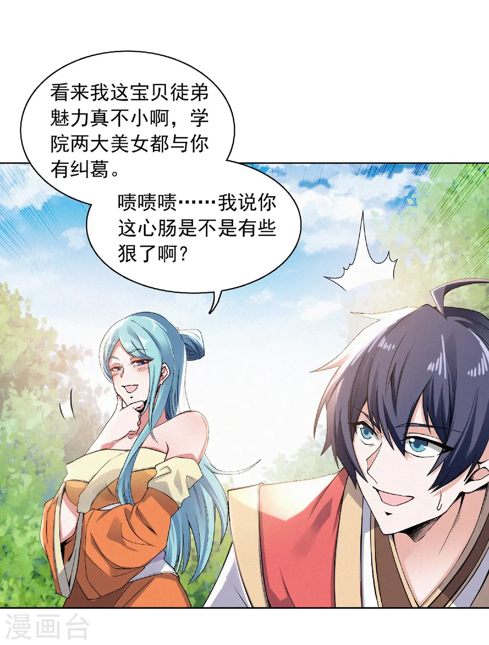 妖道至尊第四季免费观看漫画,第二季第52话 对美女师父的深情告白1图