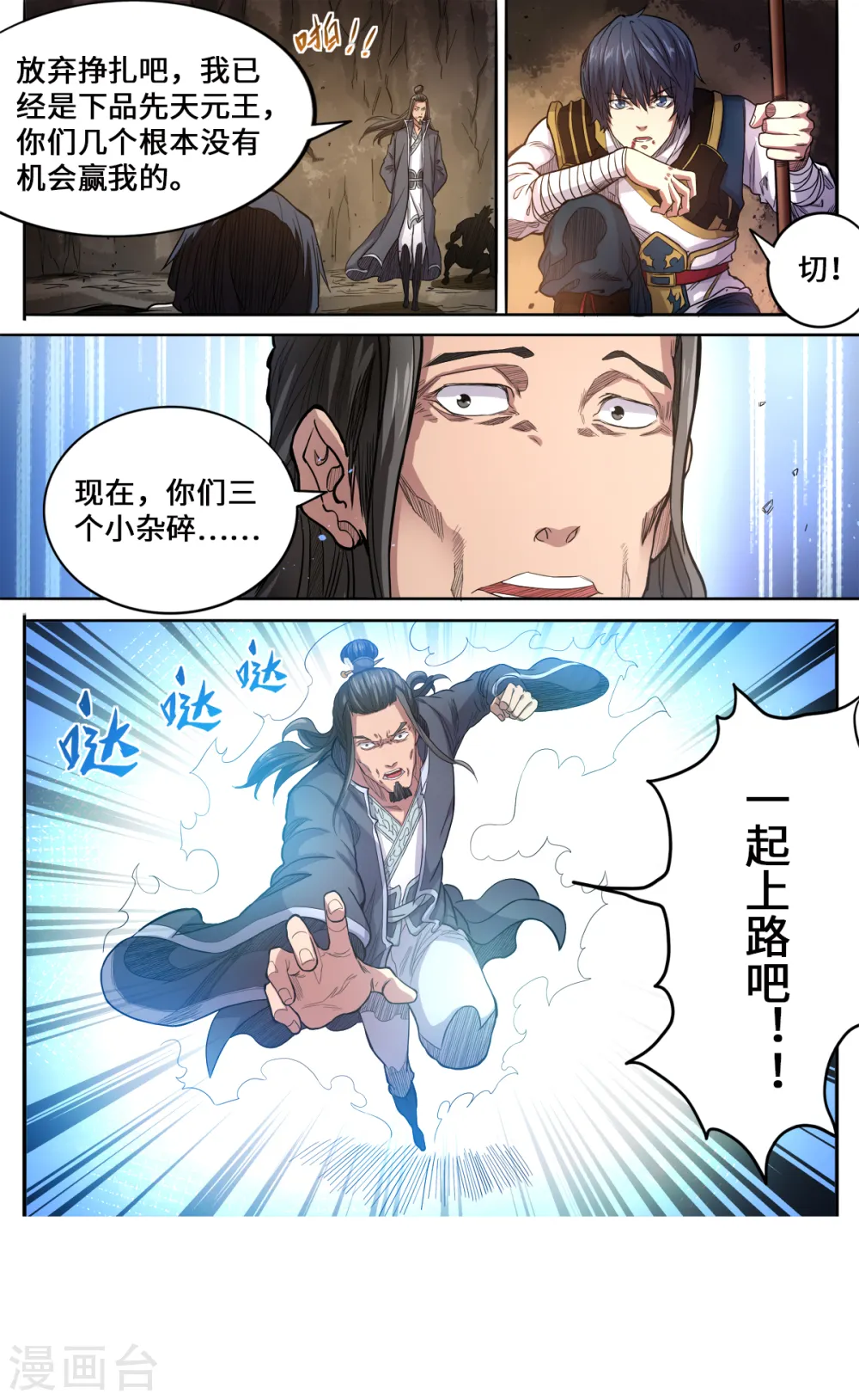 妖道至尊07漫画,第171话 大闹刑堂2图