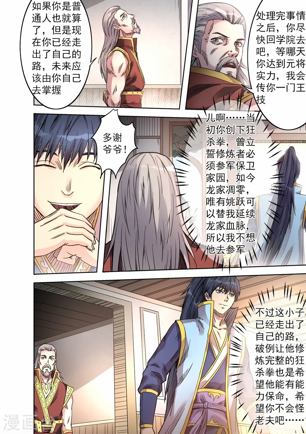 妖道至尊第5季动漫免费观看西瓜漫画,第61话 实力测试2图