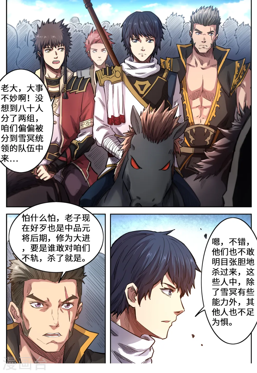 妖道至尊动漫漫画,第134话 来咬我啊2图