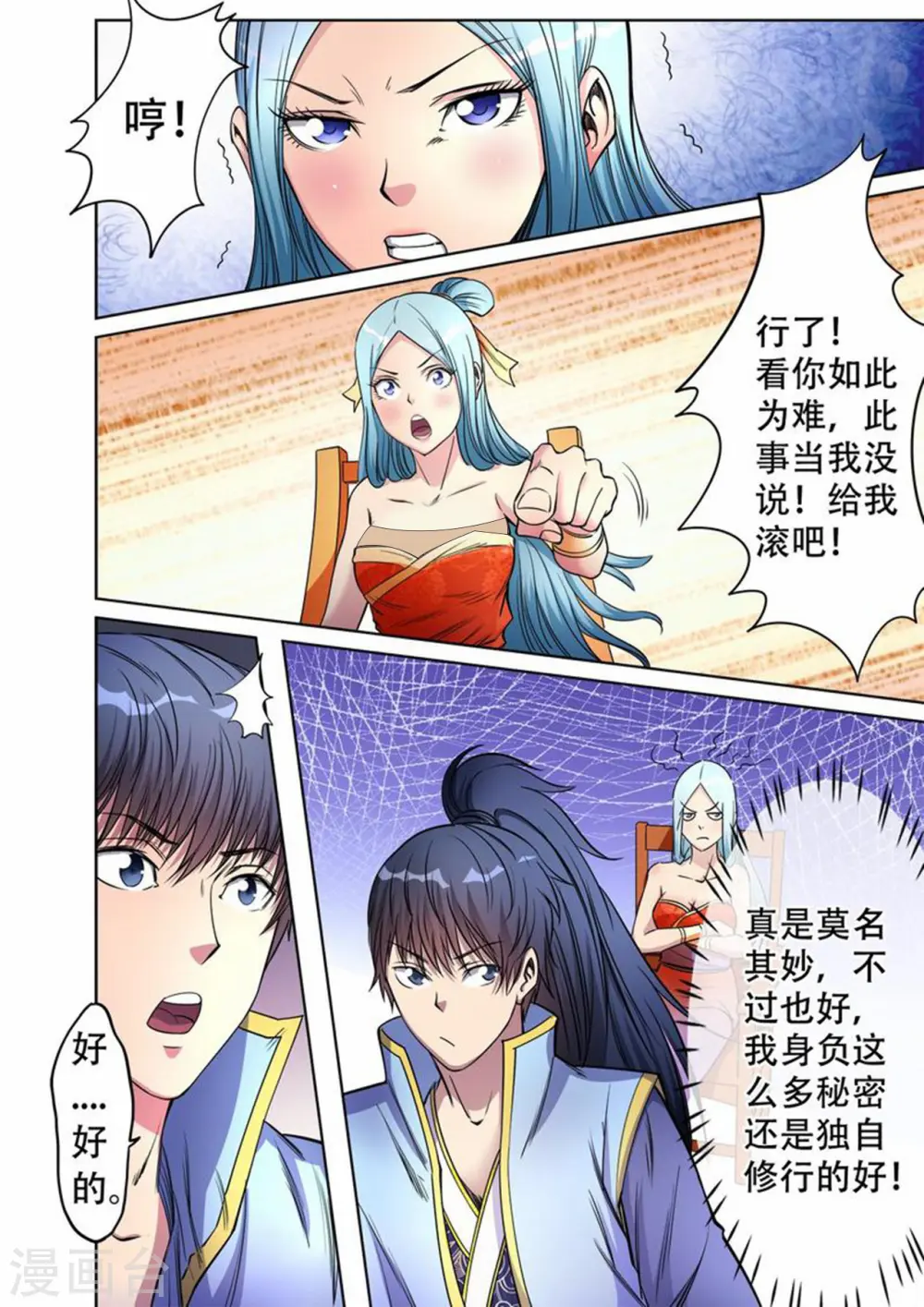 妖道至尊第二季02漫画,第46话 妖中皇族2图