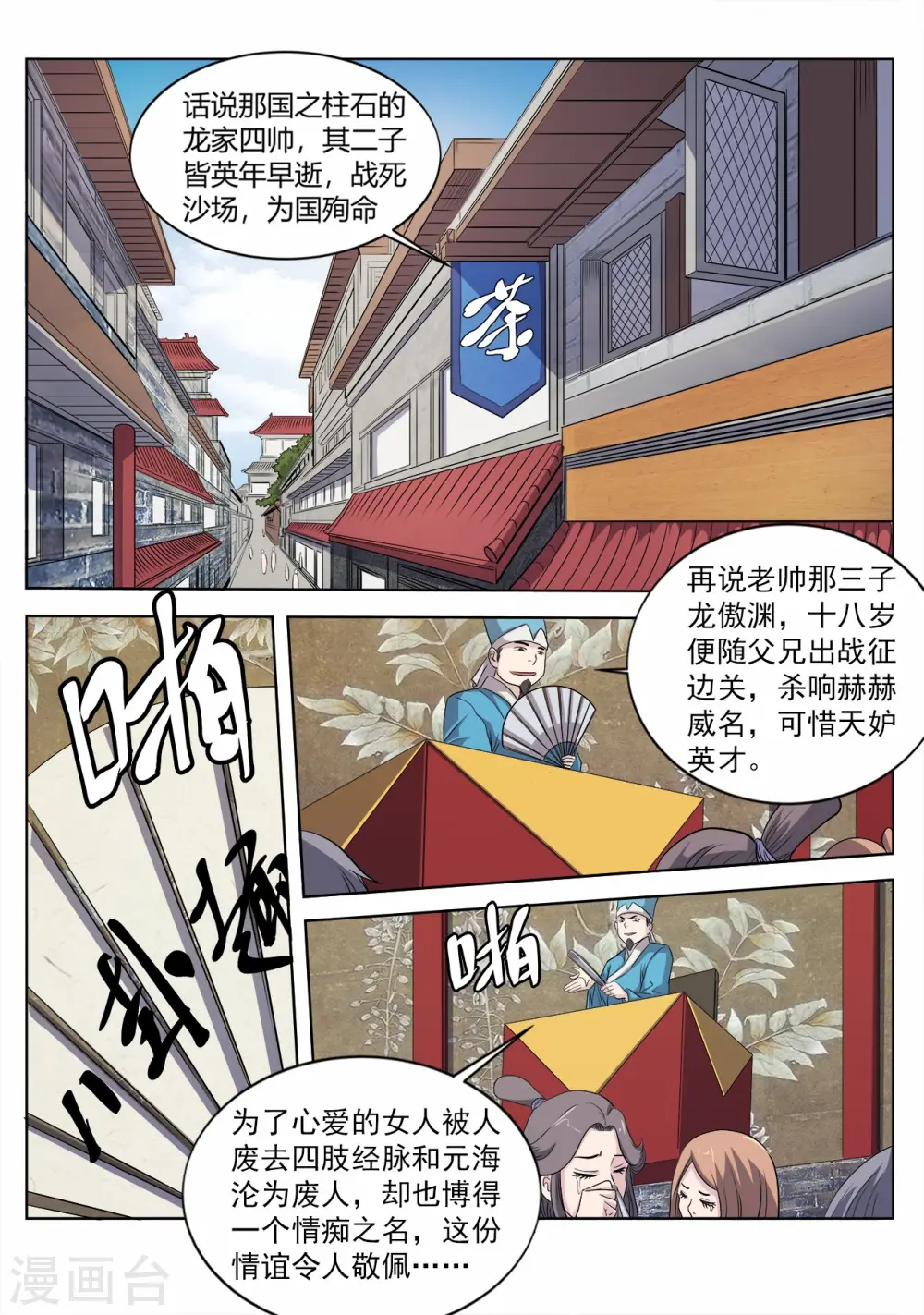 妖道至尊第5季漫画,第17话 情痴1图