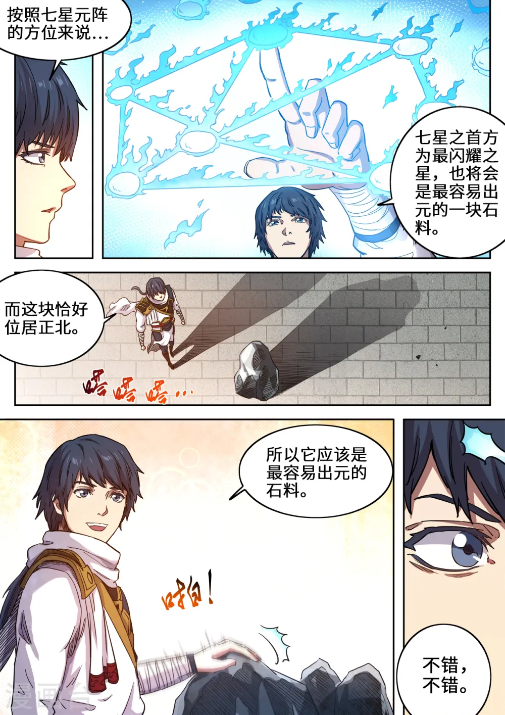 妖道至尊漫画120免费看漫画,第119话 七星元阵2图