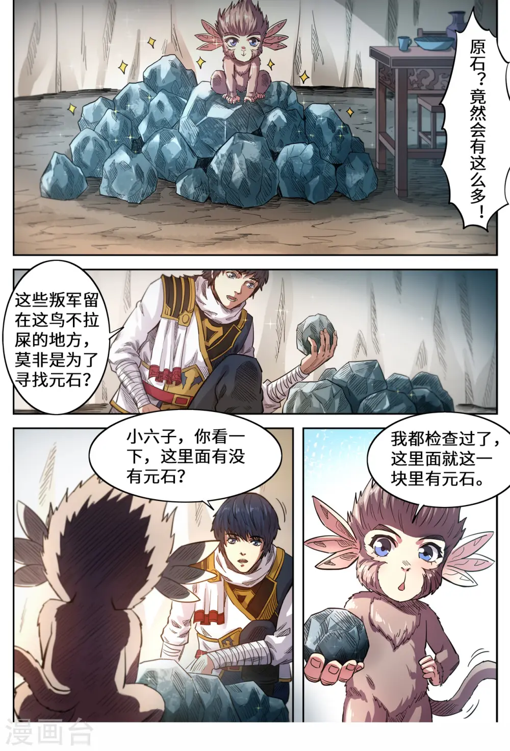 妖道至尊第五季动漫免费观看完整版高清漫画,第143话 见好就收2图