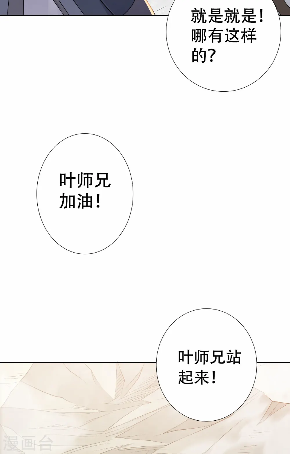 妖道至尊女主角有几个漫画,第二季第48话 是男人就站起来！1图