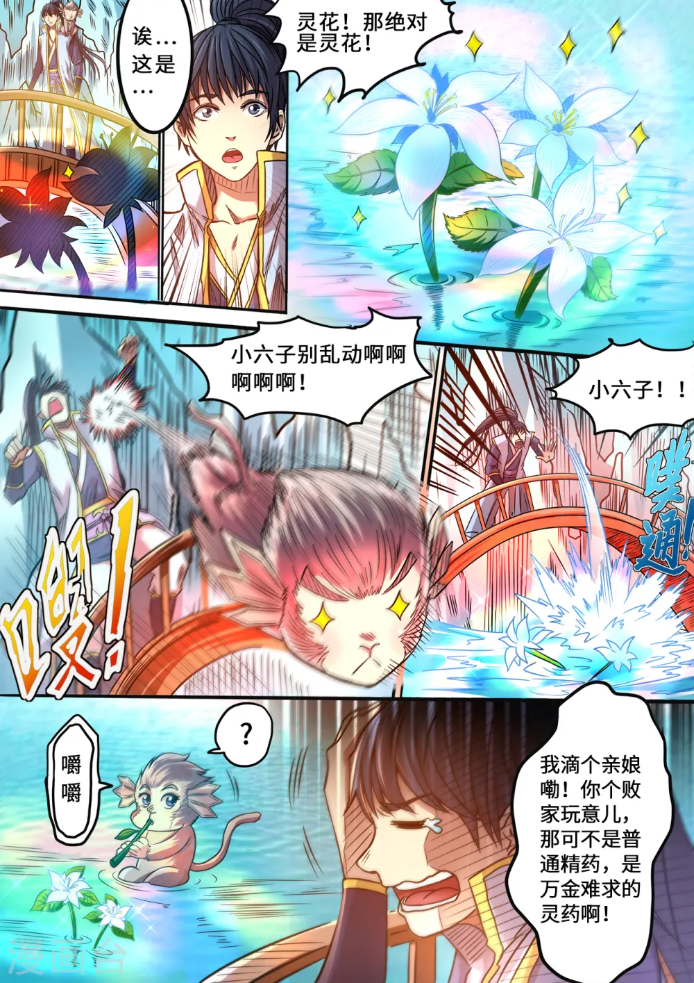 妖道至尊第五季播放时间漫画,第89话 别有洞天1图