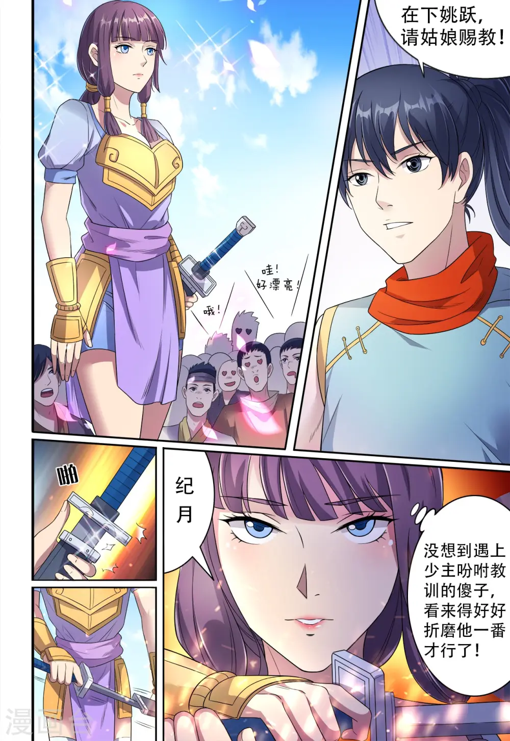 妖道至尊第五季播放时间漫画,第28话 这个萌妹子不好惹1图