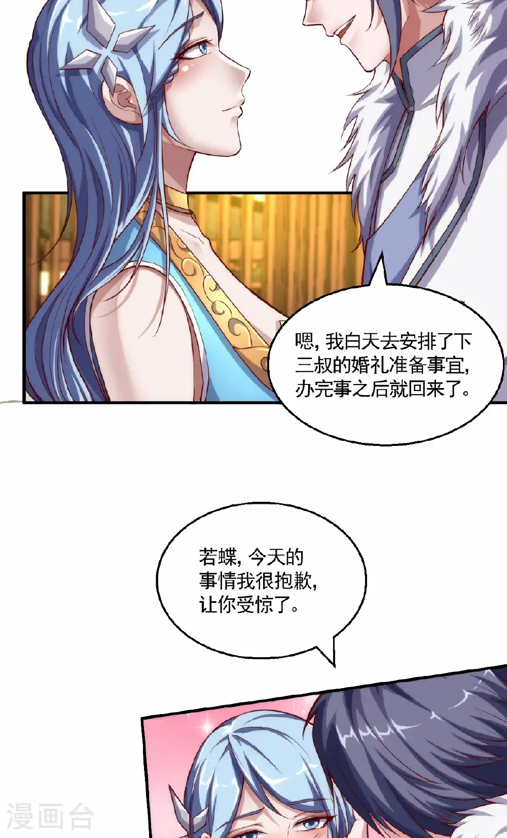 妖道至尊第二季漫画,第2季第159话 为爱再踏征程！2图