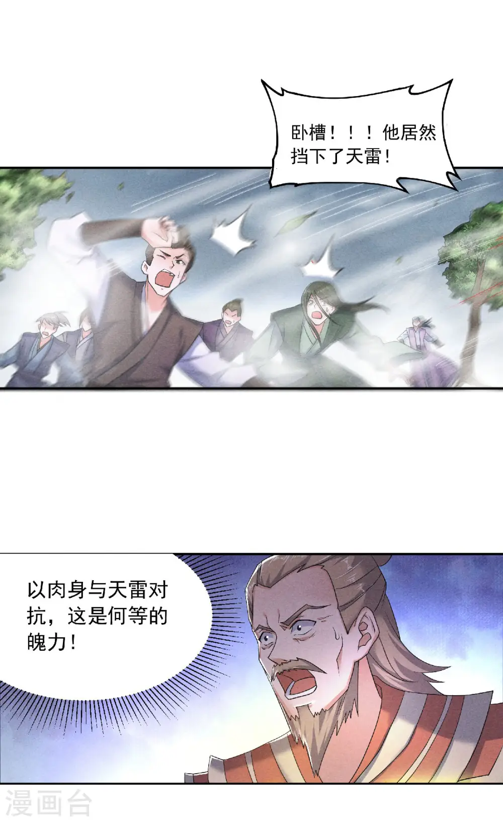 妖道至尊女主角有几个漫画,第二季第54话 雷劫再现，震惊学院1图