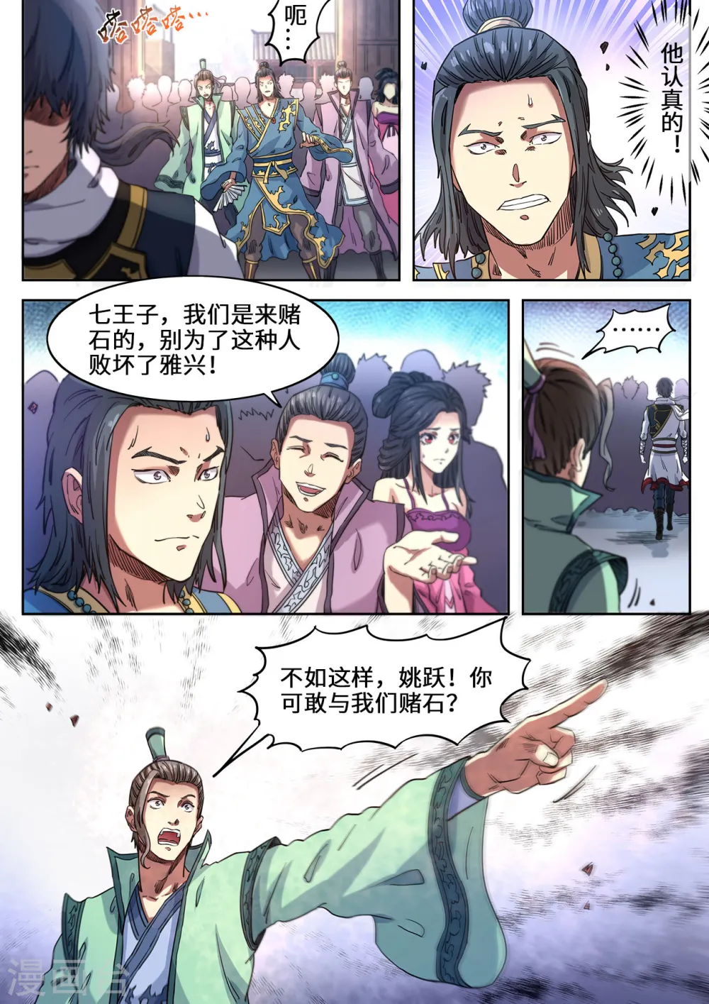 妖道至尊全集免费阅读漫画,第115话 敢打赌吗？1图