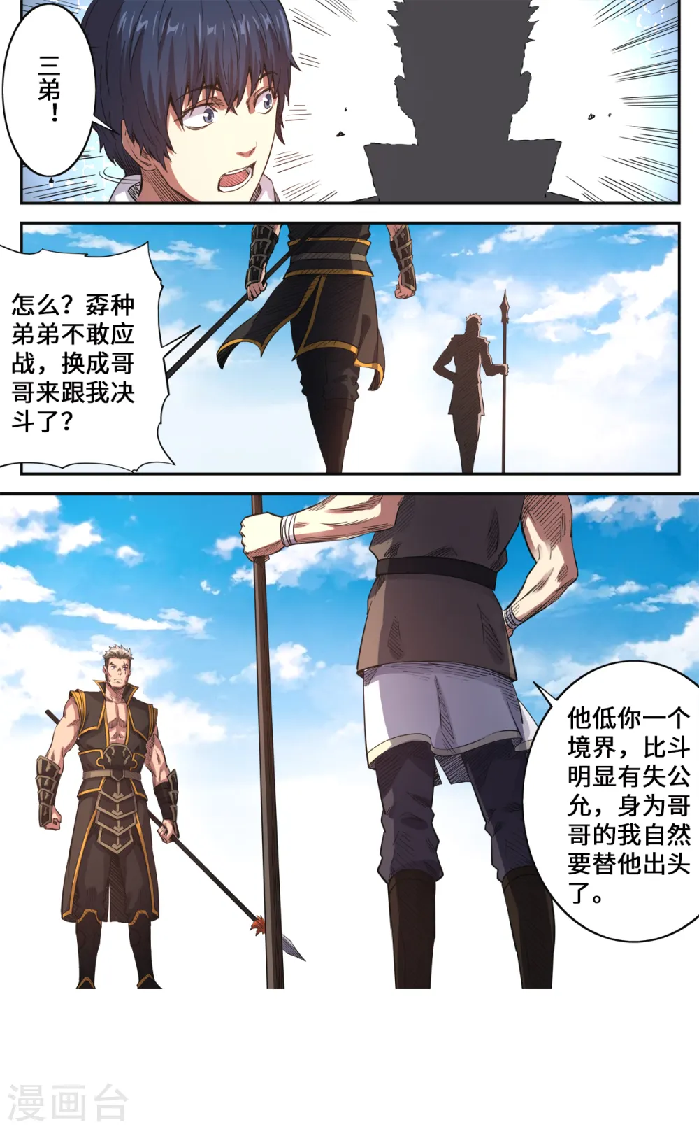 妖道至尊第5季动漫免费观看西瓜漫画,第177话 战斗到底2图