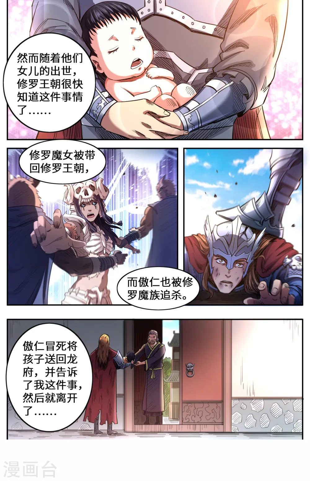 妖道至尊第二季全集免费观看漫画,第163话 月儿的父母2图