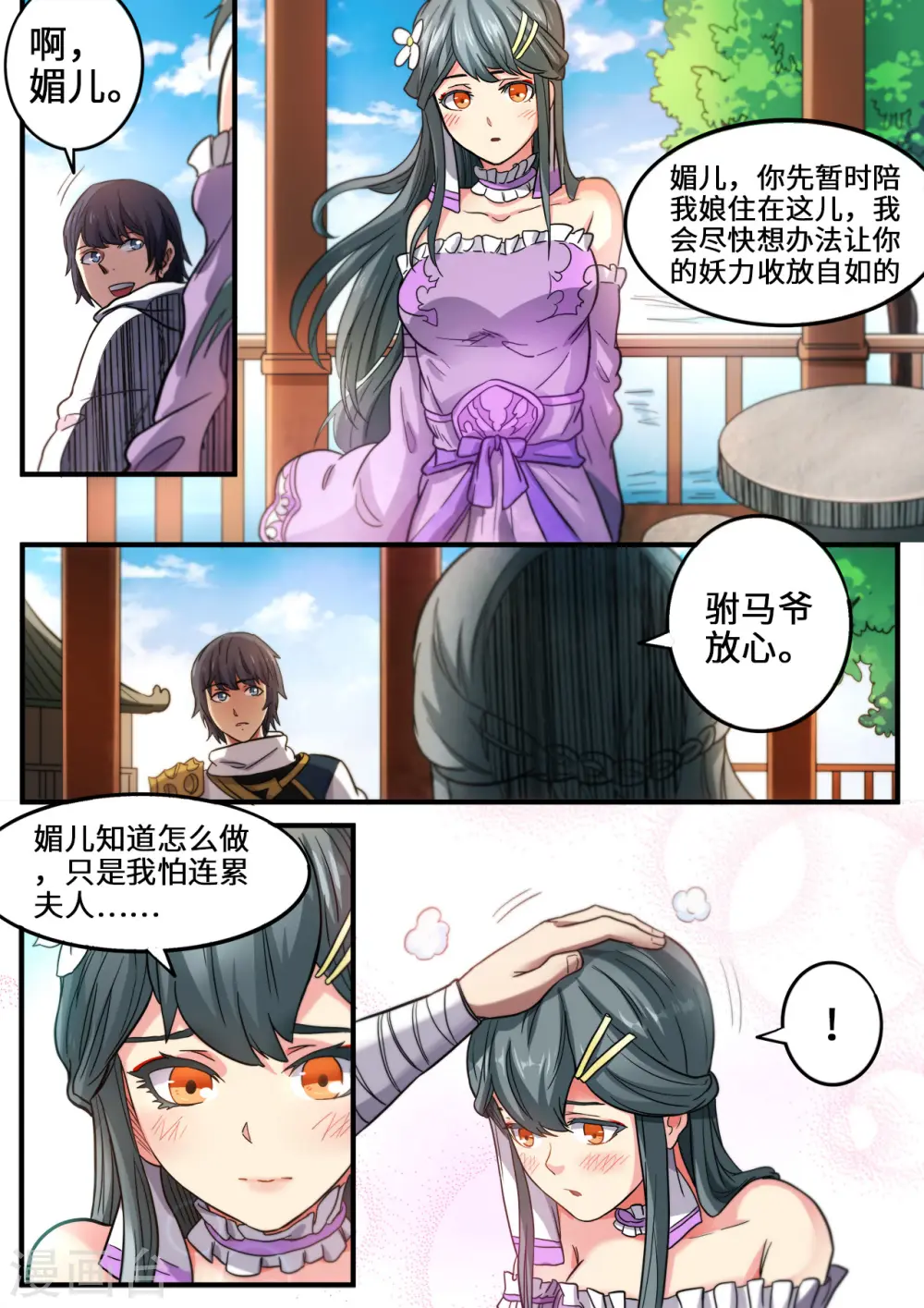 妖道至尊第3季动态漫在线观看漫画,第114话 皇家石坊2图