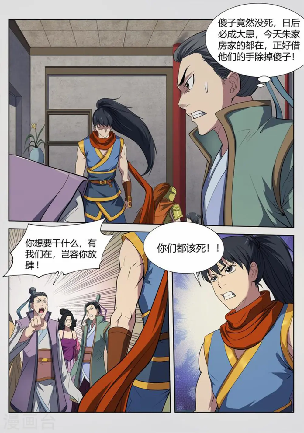 妖道至尊境界等级漫画,第11话 姚跃救母11图