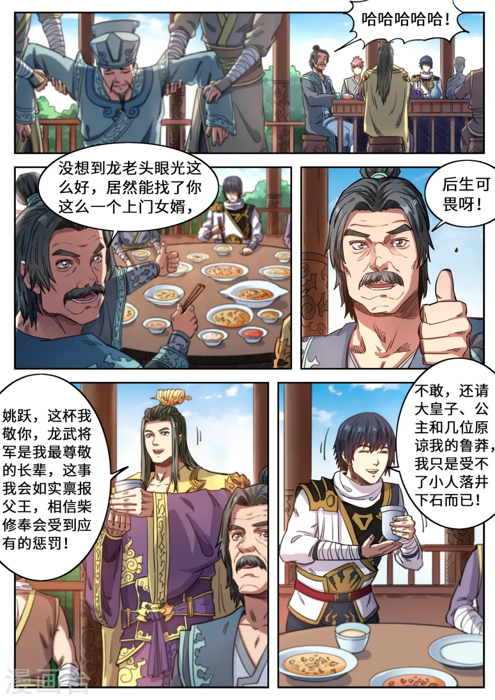 妖道至尊第一季动漫免费全集漫画,第121话 一起回学院吧1图