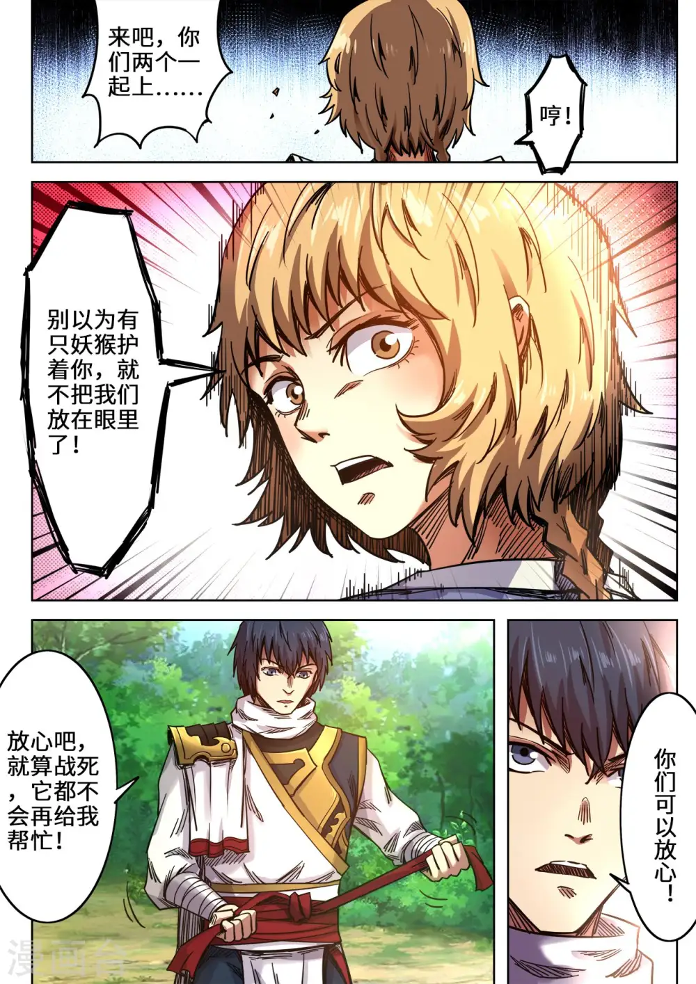 妖道至尊第五季动漫免费观看完整版高清漫画,第101话 做个了结！2图