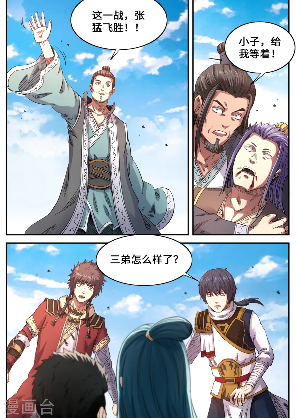 妖道至尊 第三季漫画,第179话 姚跃vs雪冥1图