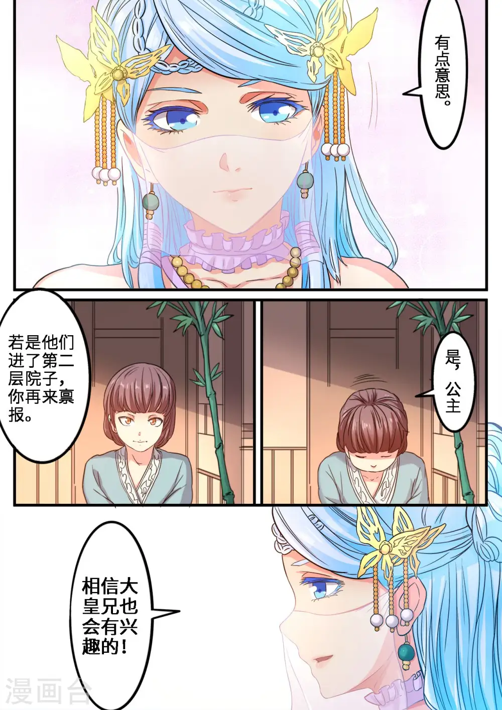 妖道至尊姚跃漫画,第116话 公主的注意1图